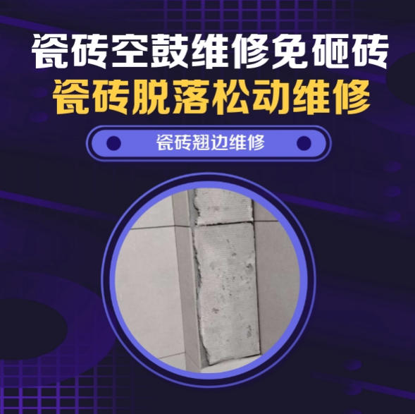 宜章瓷砖空鼓维修推荐靠谱商家之瓷砖松动维修玄关墙砖起拱推荐哪家好？推荐诚匠小爱修缮